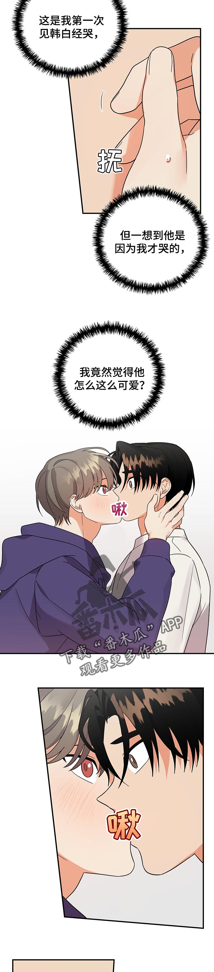 离不开我的人漫画,第69章：跟以前一样3图