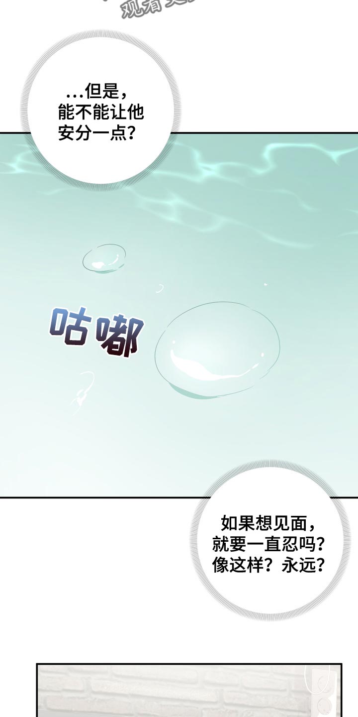 离不开我的人漫画,第140章：【第二季】我的人5图