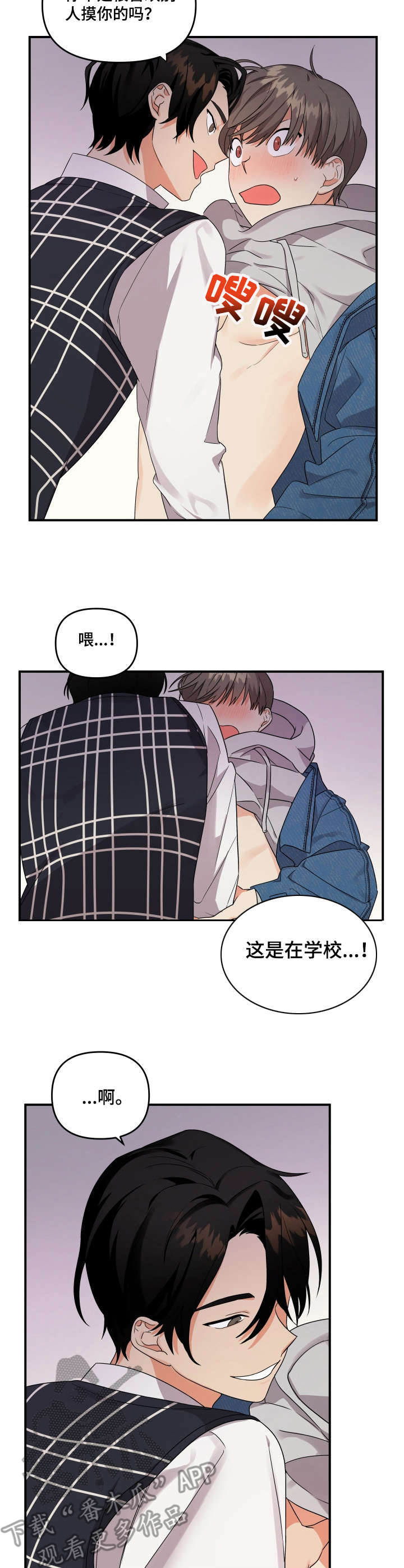 离不开我的人漫画,第5章：拉拉扯扯2图