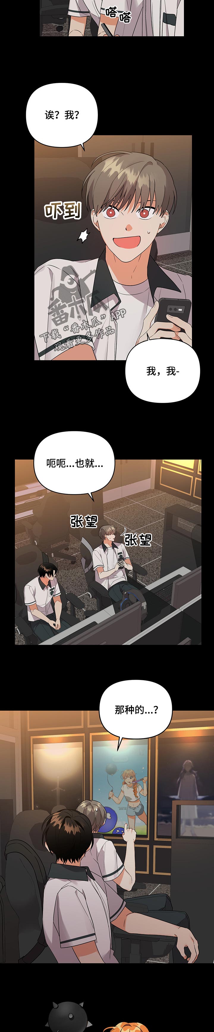 离不开某个人的说说漫画,第62章：试探5图