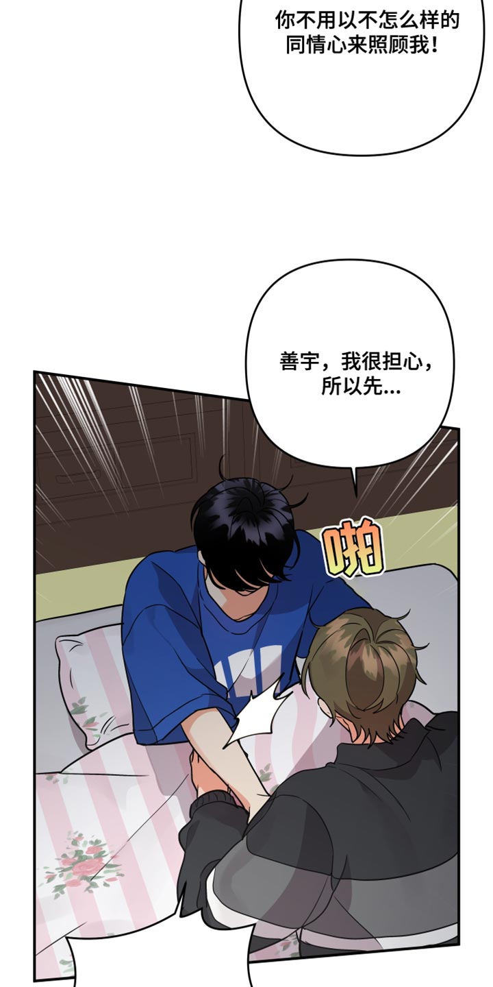 离不开的漫画,第174章：【第二季】能不能爱我4图