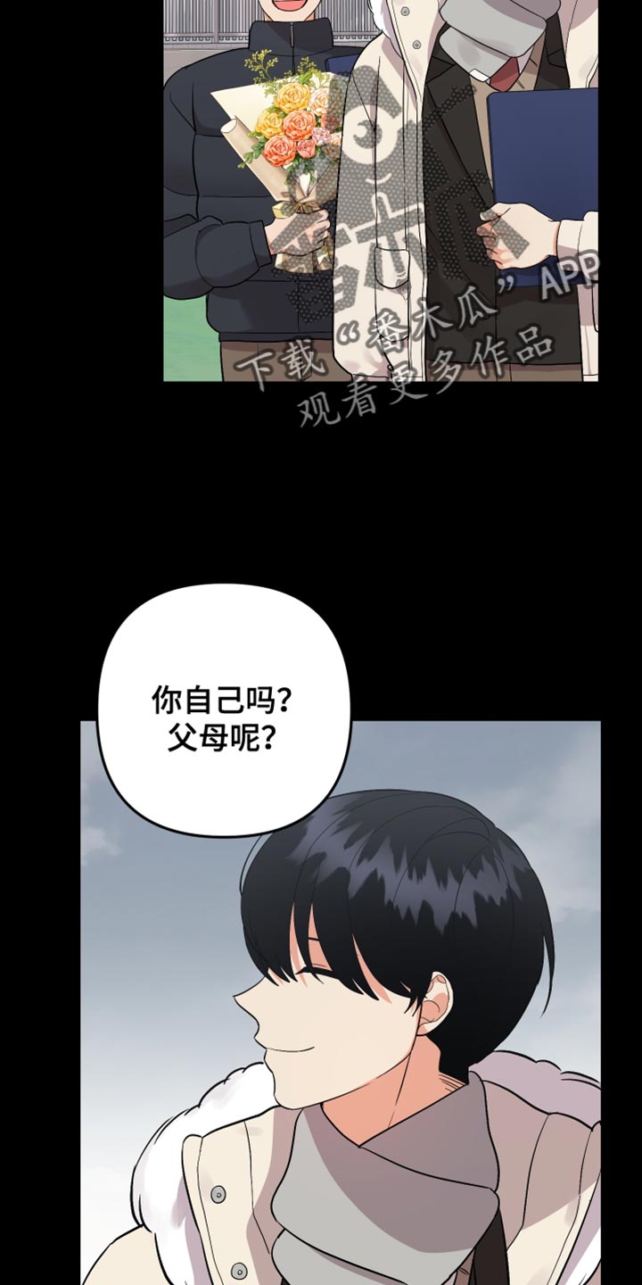 离不开我的人漫画,第170章：【第二季】报仇2图