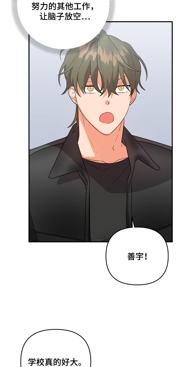 离不开的人漫画,第93章：【第二季】是不是太幼稚了5图