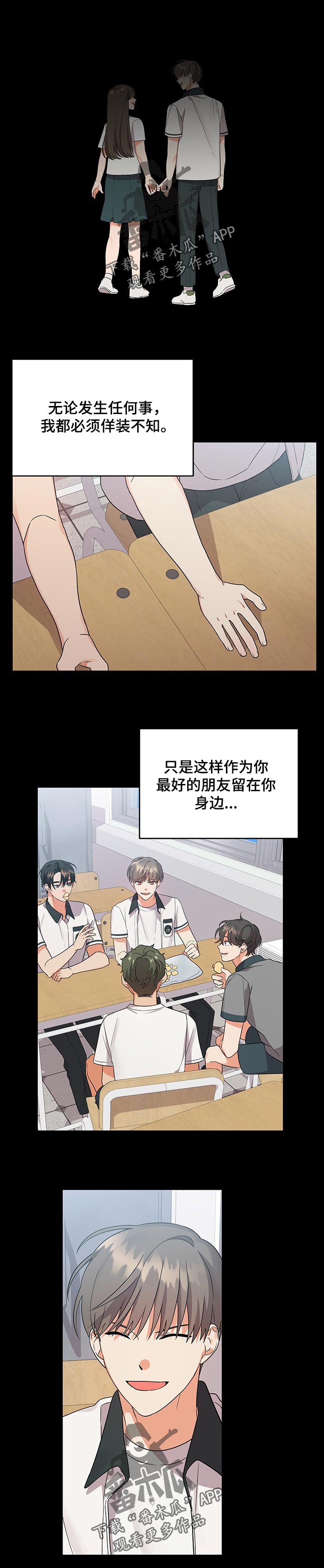 离不开我的人漫画,第63章：窝囊5图