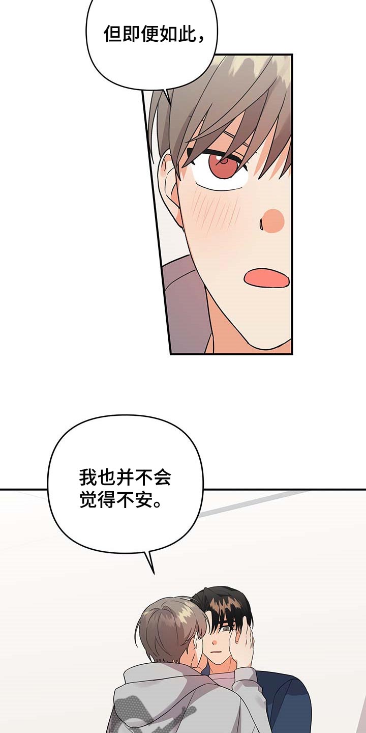 离不开我的人漫画,第83章：【番外】亲爱的（完结）3图