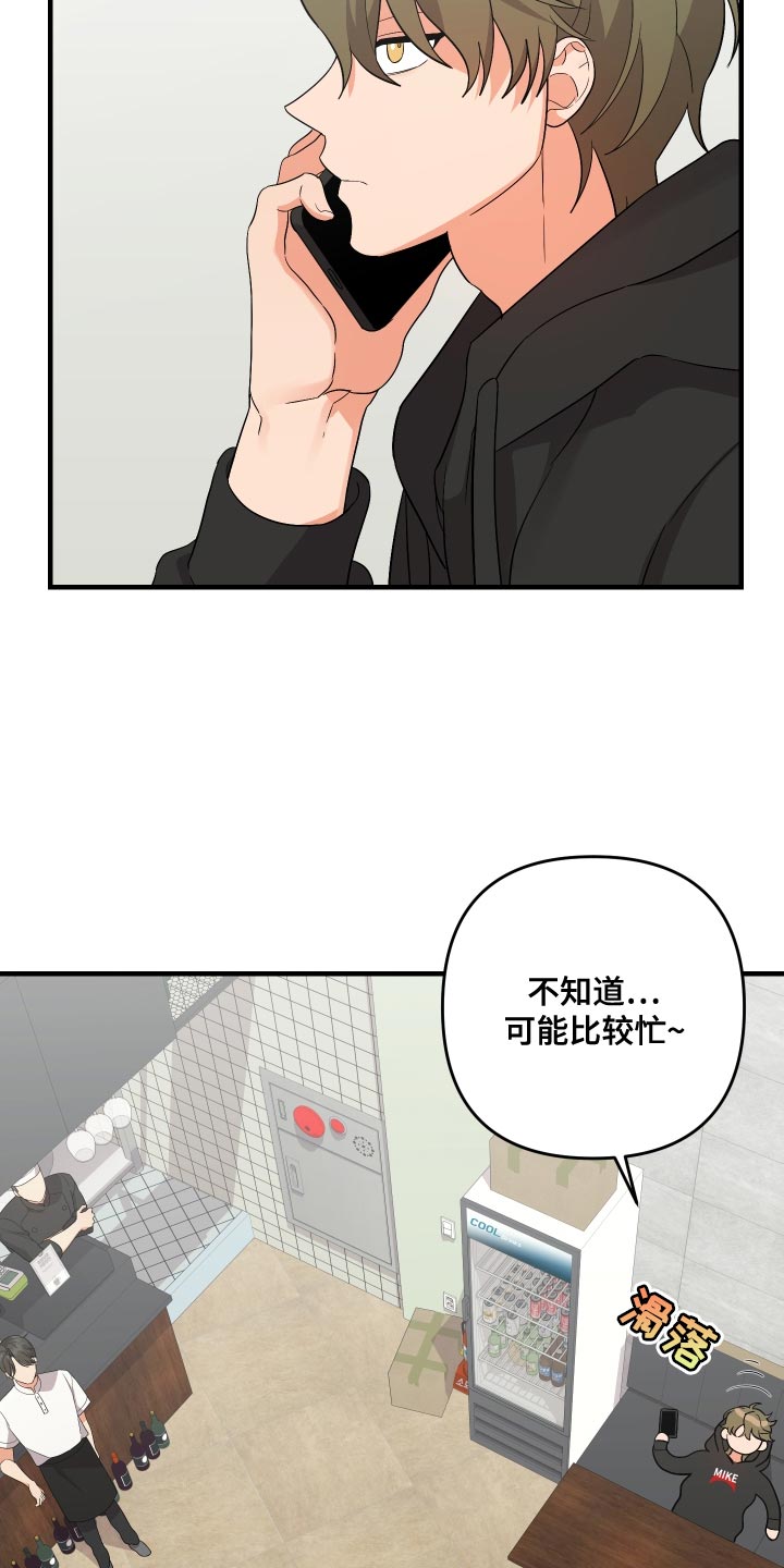 离不开我的人漫画,第157章：【第二季】早就考完了4图
