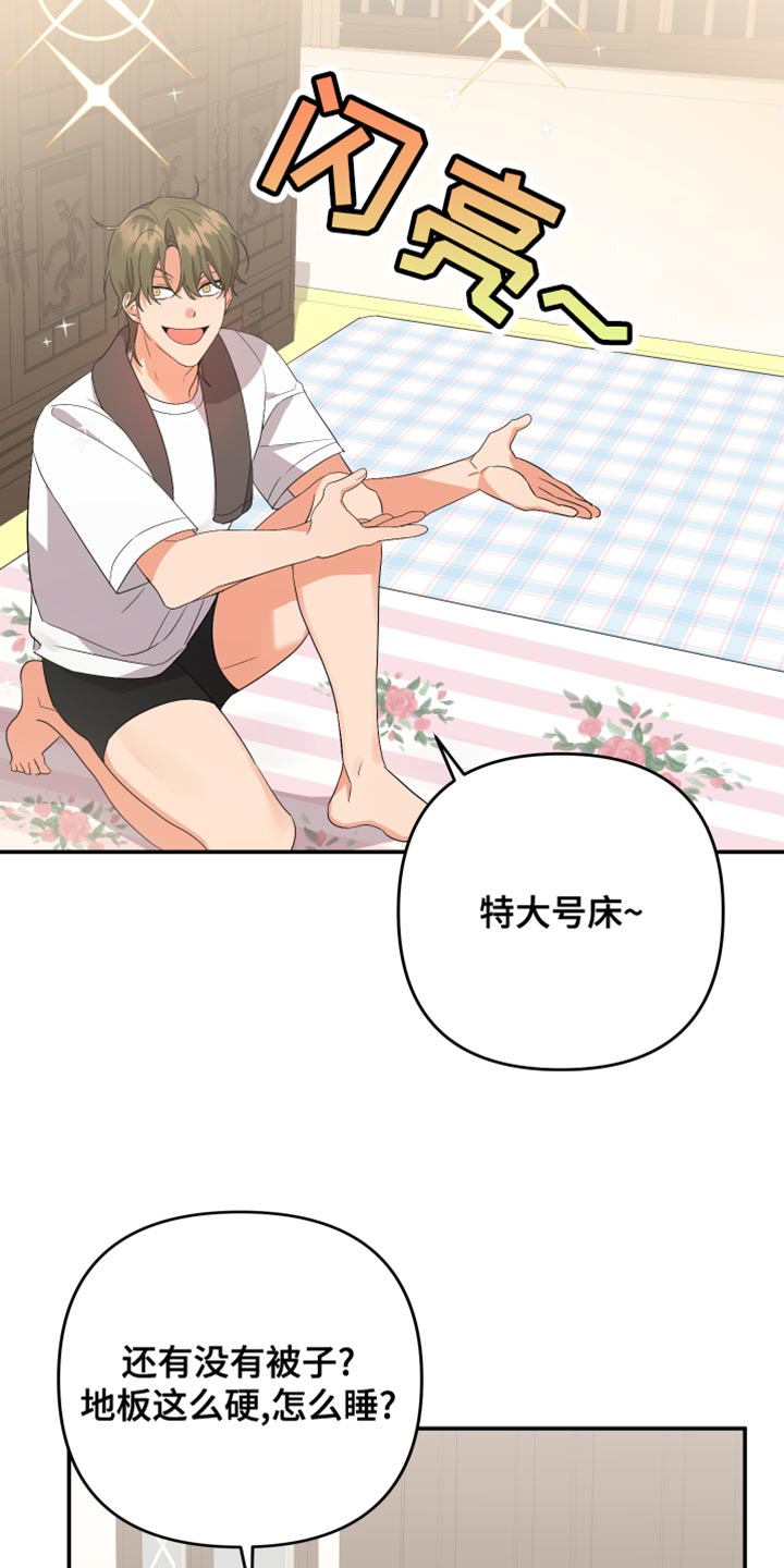 离不开的漫画,第131章：【第二季】像白雪公主2图
