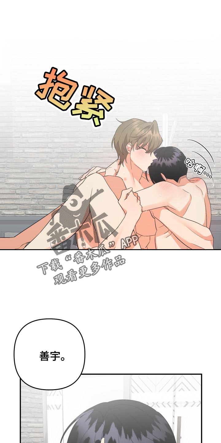 离不开我的人漫画,第142章：【第二季】突然拜访1图