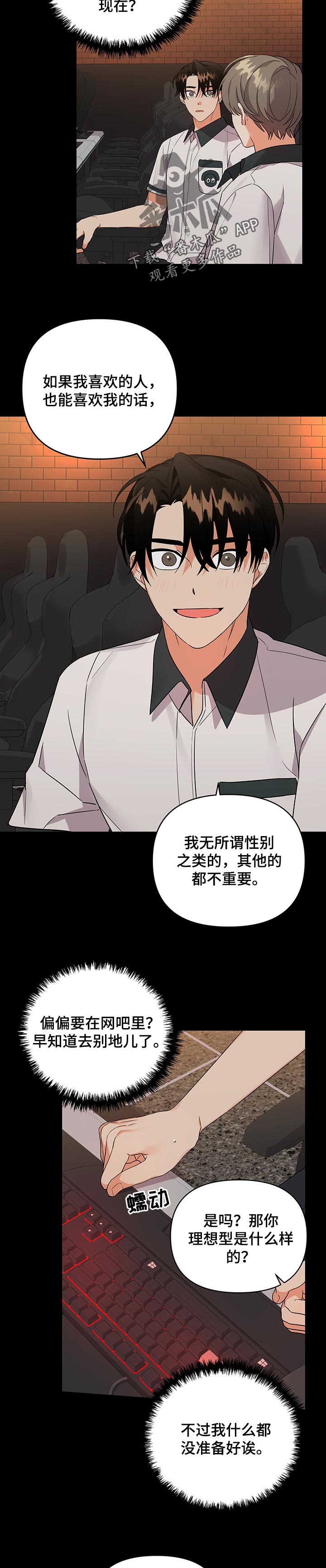 离不开某个人的说说漫画,第62章：试探3图
