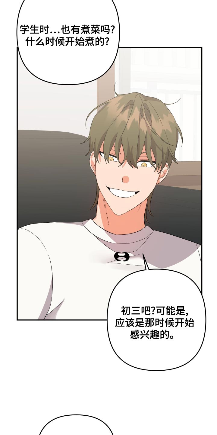离不开某个人的说说漫画,第129章：【第二季】梦想5图