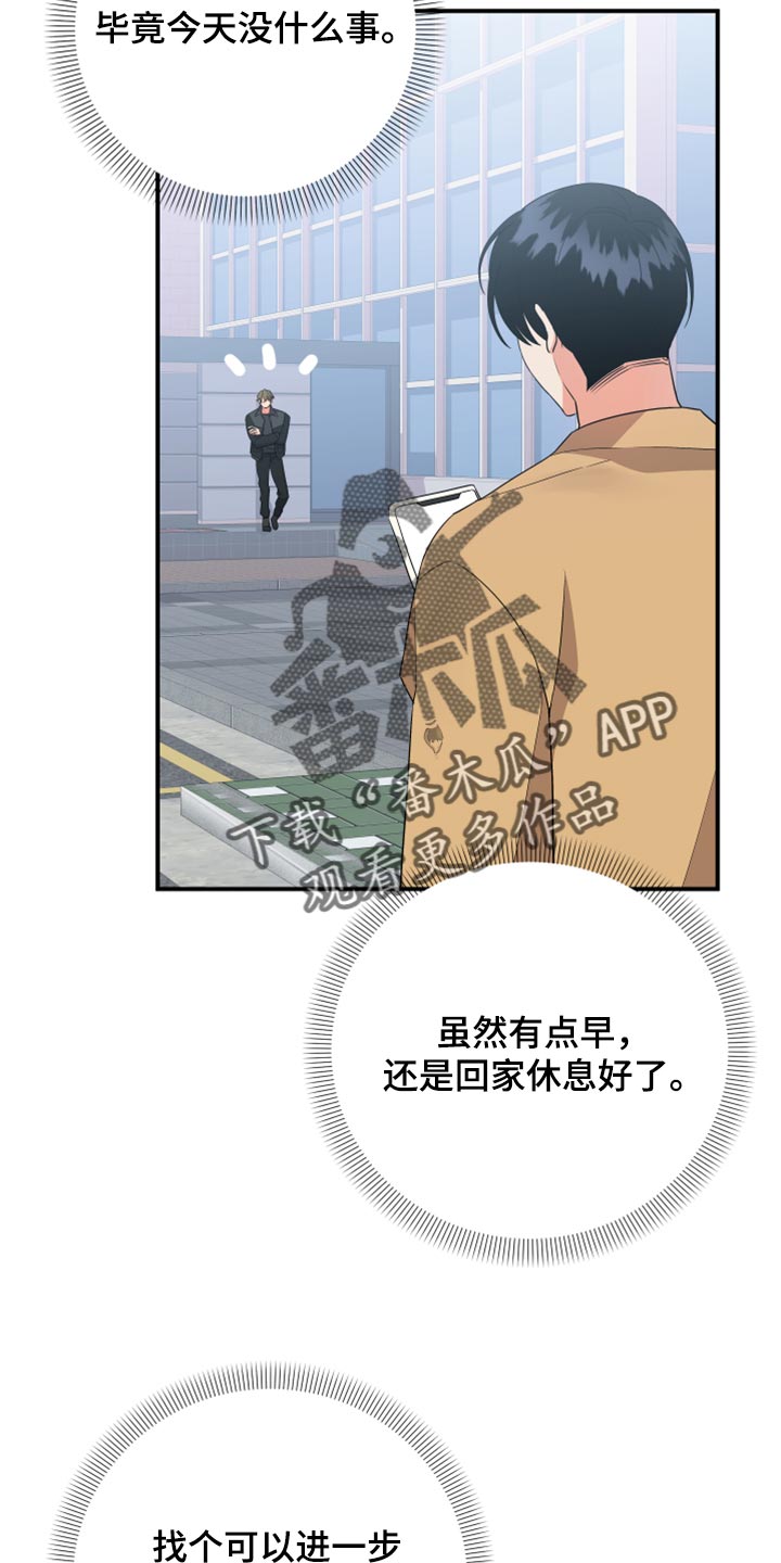 离不开的人漫画,第93章：【第二季】是不是太幼稚了4图