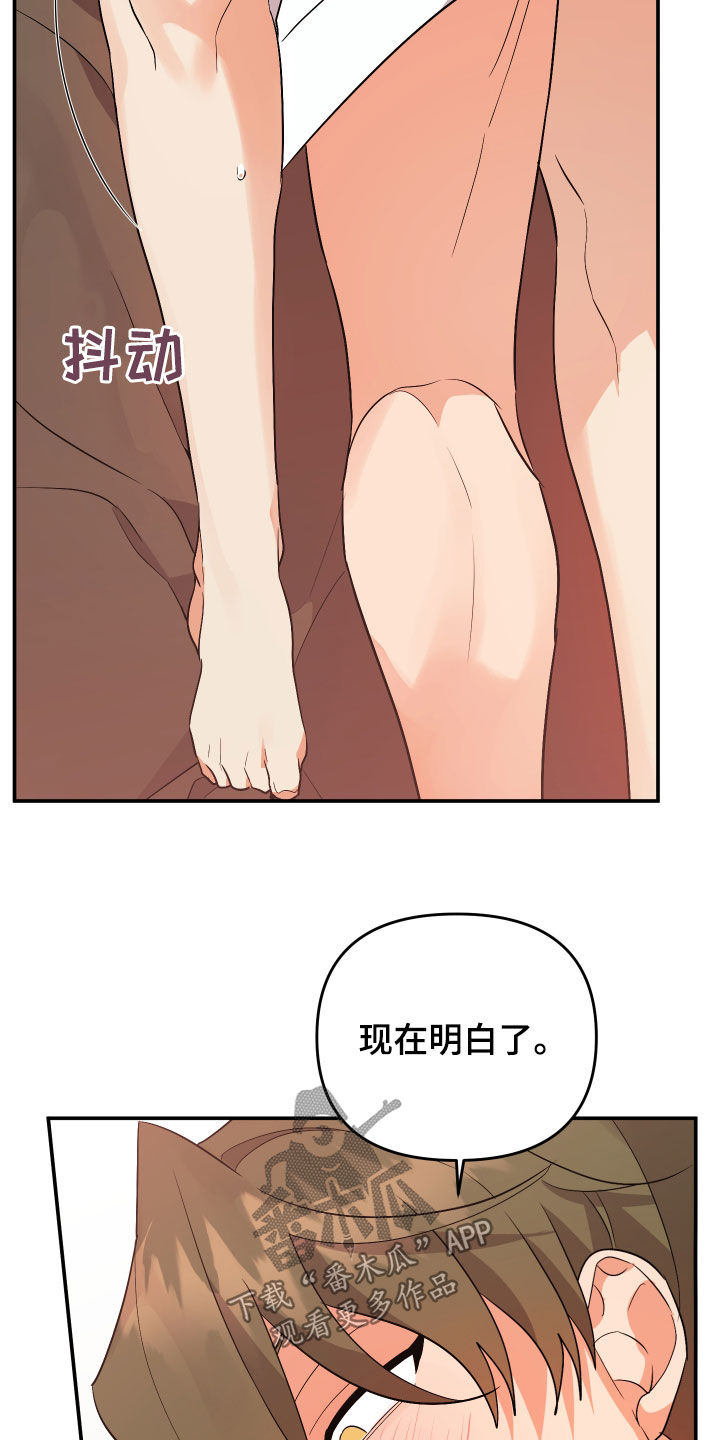 离不开一个人的说说漫画,第117章：【第二季】差不多就行了5图