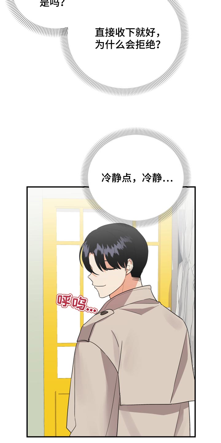 离不开的人漫画,第92章：【第二季】讨好关系2图