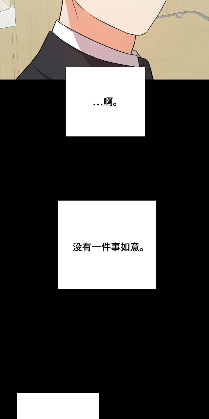 离不开我的人漫画,第153章：【第二季】巧克力3图