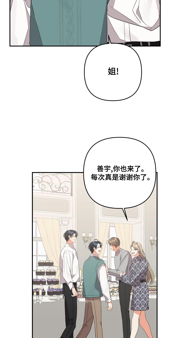 离不开我的人漫画,第126章：【第二季】理解彼此只有我们俩3图