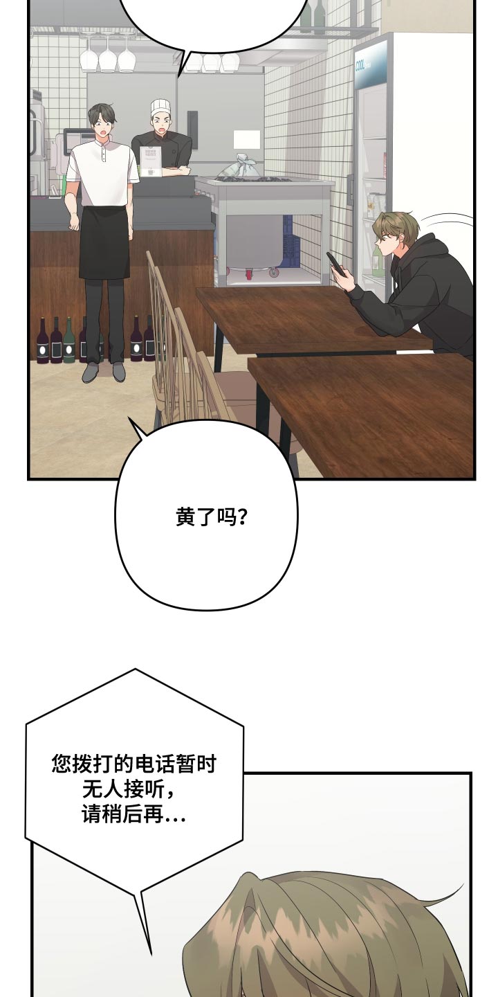 离不开我的人漫画,第157章：【第二季】早就考完了3图