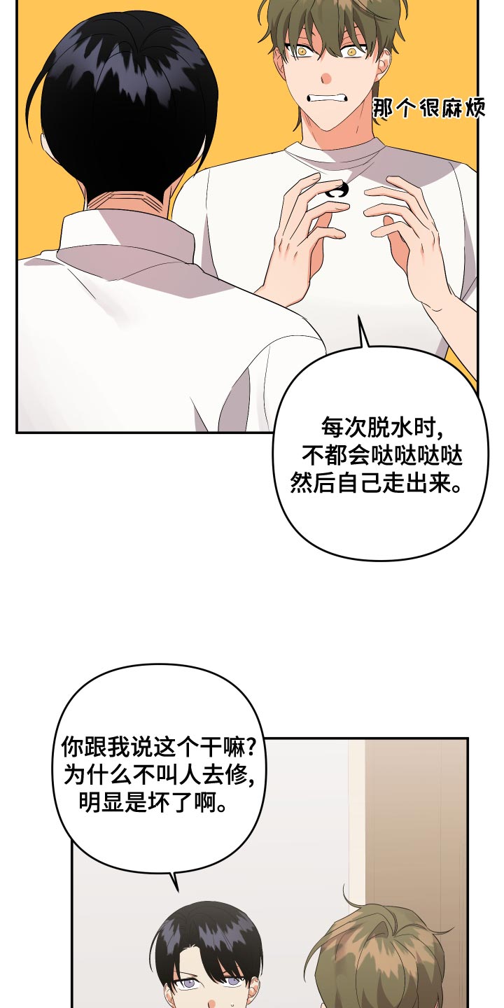 离不开我的人漫画,第130章：【第二季】讨人喜欢3图