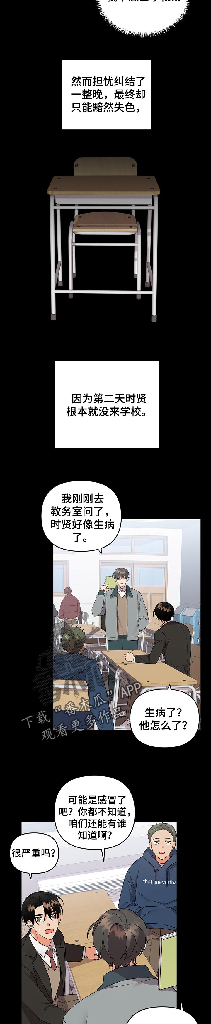 离不开了漫画,第64章：烦心事4图
