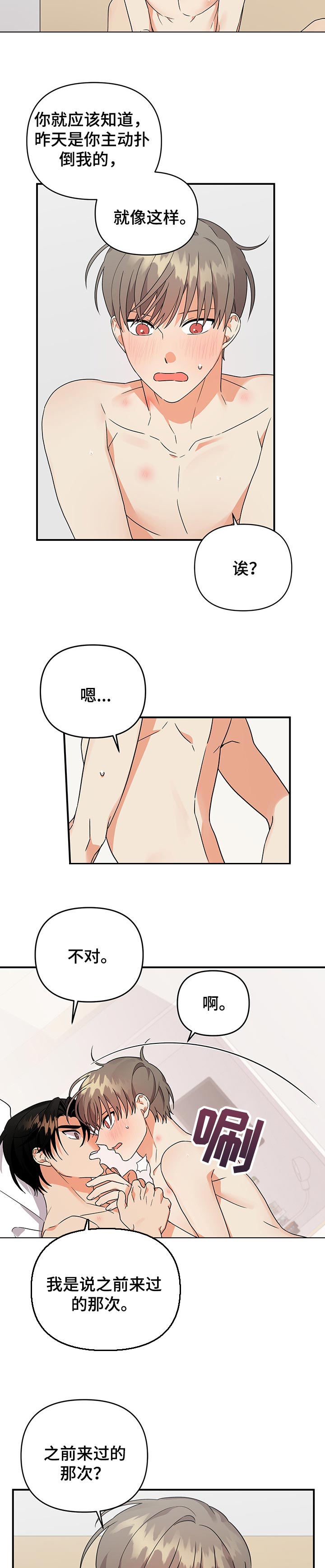 离不开了漫画,第70章：格外的可爱4图