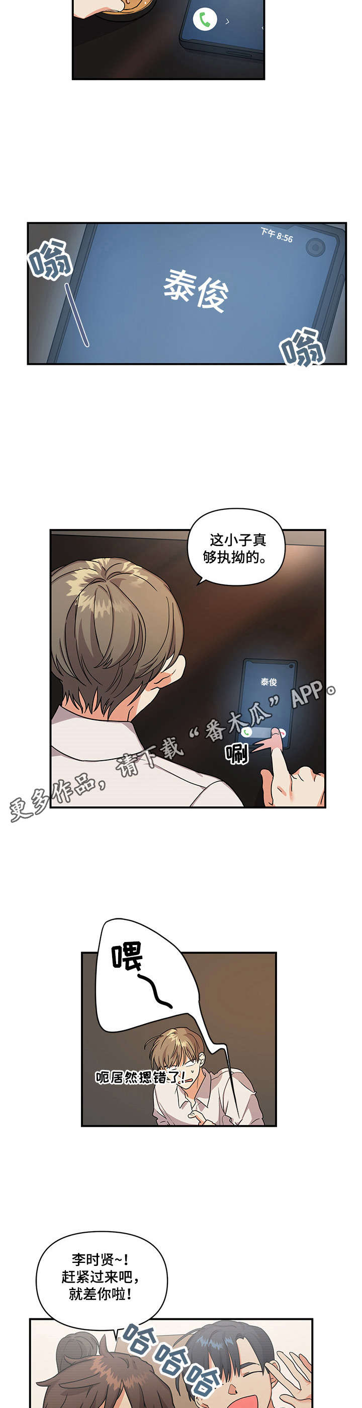 离不开我的人漫画,第2章：枕边人5图