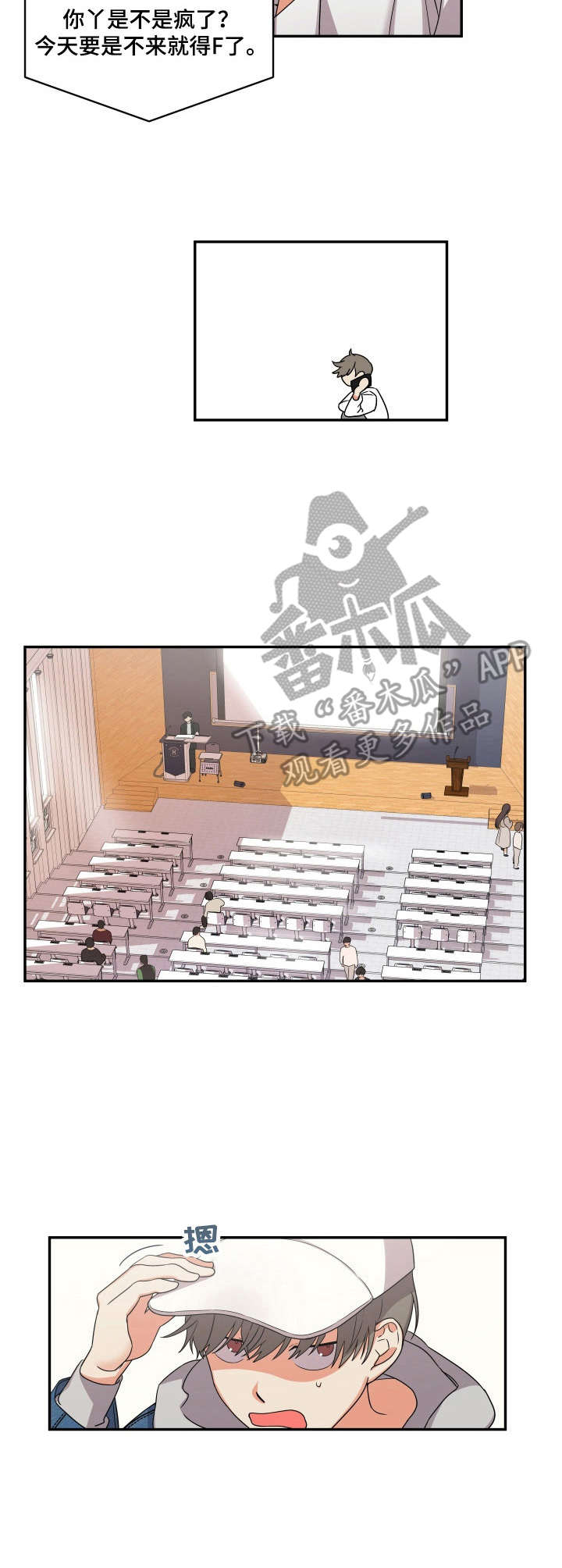 离不开的人漫画,第4章：心悸5图