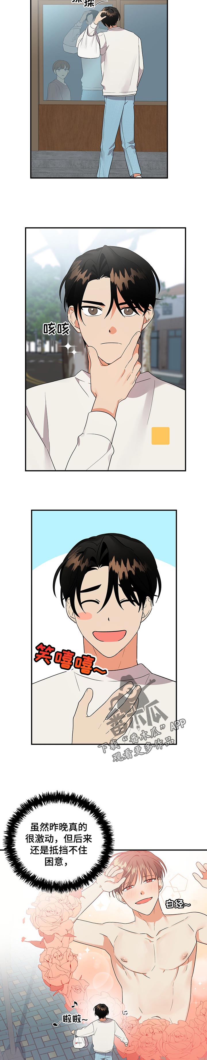 离不开的人漫画,第57章：赌注2图