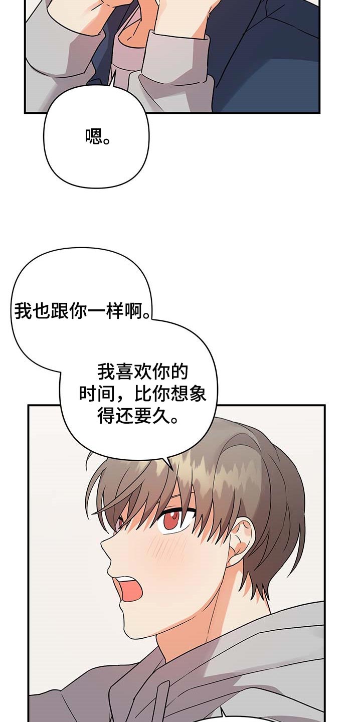 离不开我的人漫画,第83章：【番外】亲爱的（完结）5图