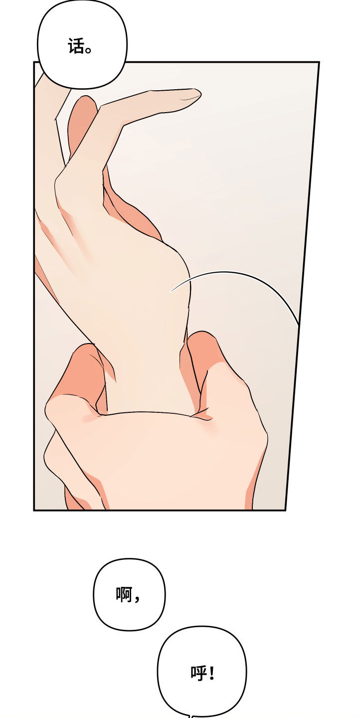 离不开一个人的说说漫画,第117章：【第二季】差不多就行了2图