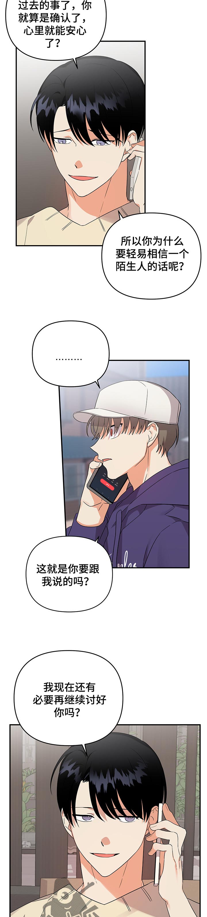 离不开我的人漫画,第59章：打架5图