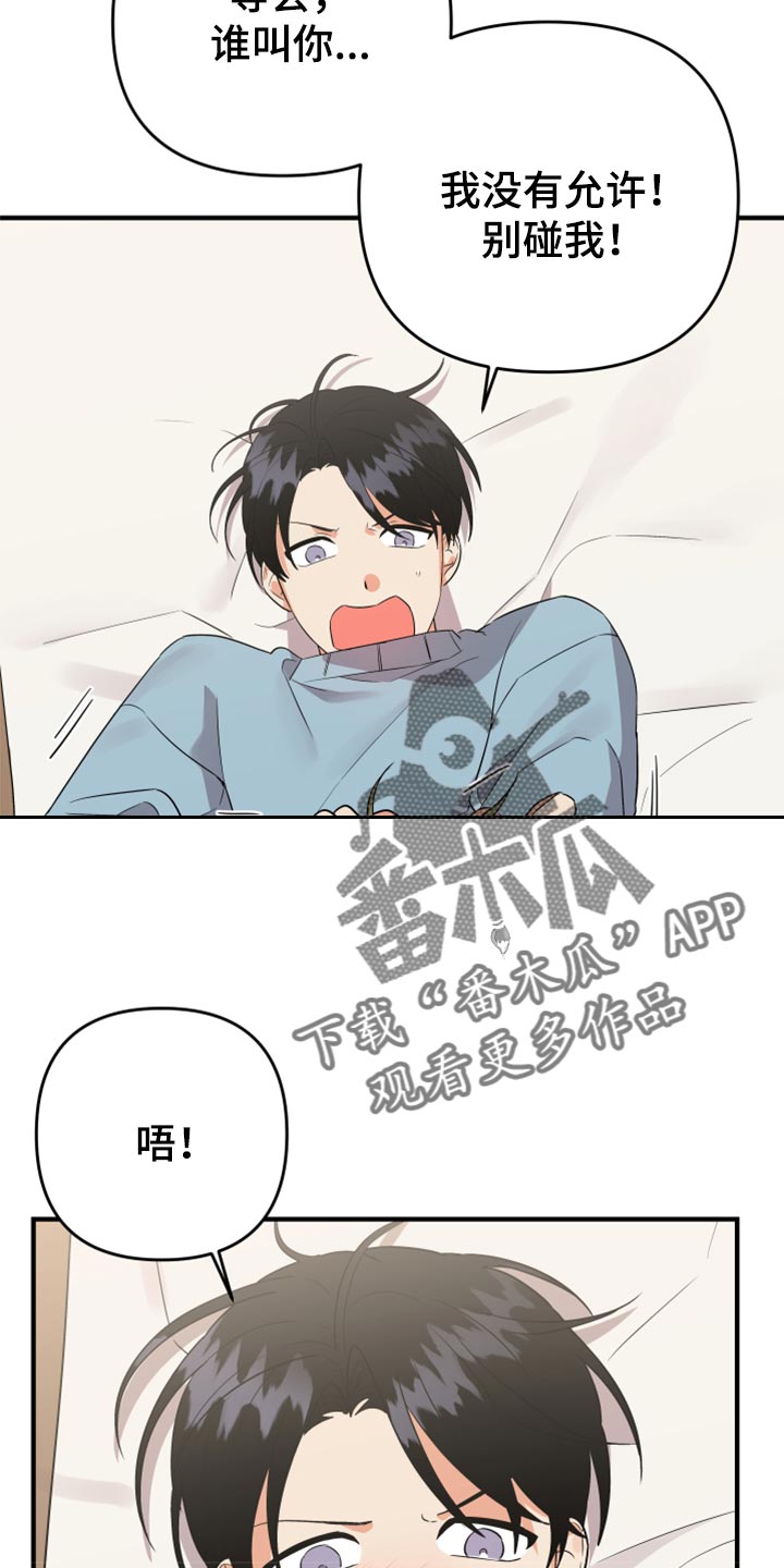 离不开的漫画,第101章：【第二季】赶紧结束吧5图