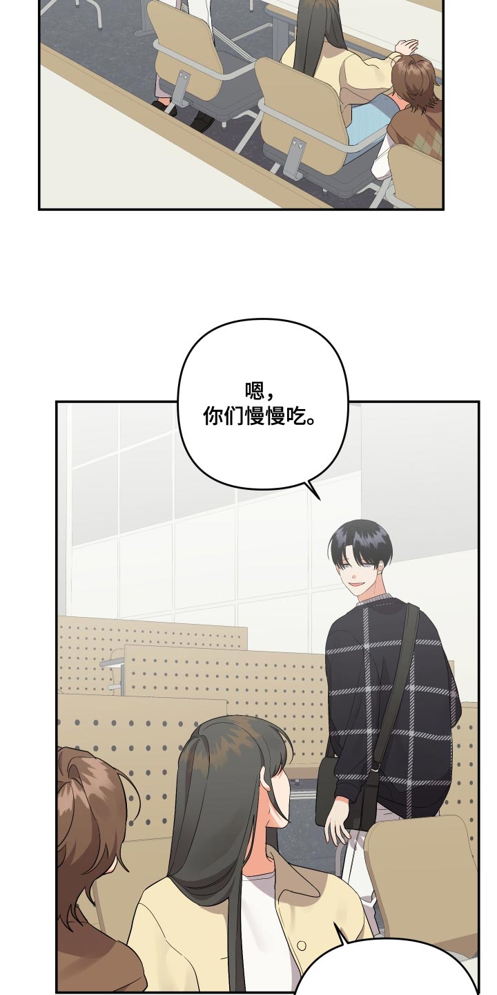 离不开的漫画,第160章：【第二季】告诉我所有他的事4图