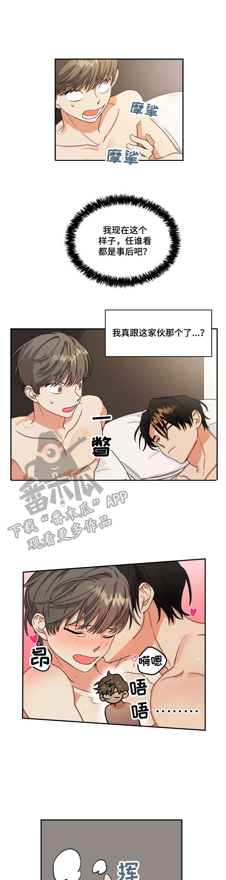 离不开我的人漫画,第3章：发小1图