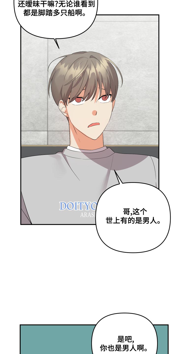 离不开某个人的说说漫画,第123章：【第二季】典型的模范生5图