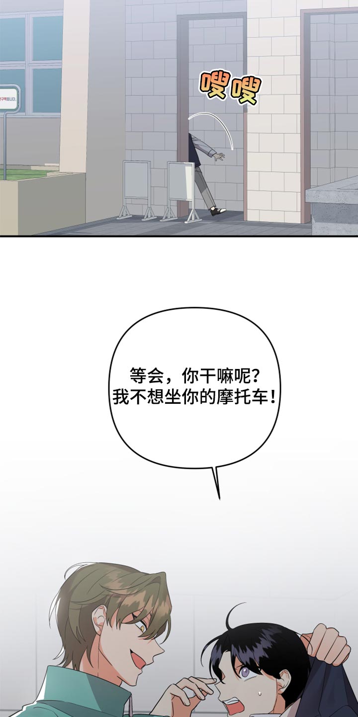 离不开的人漫画,第106章：【第二季】慢慢远离3图