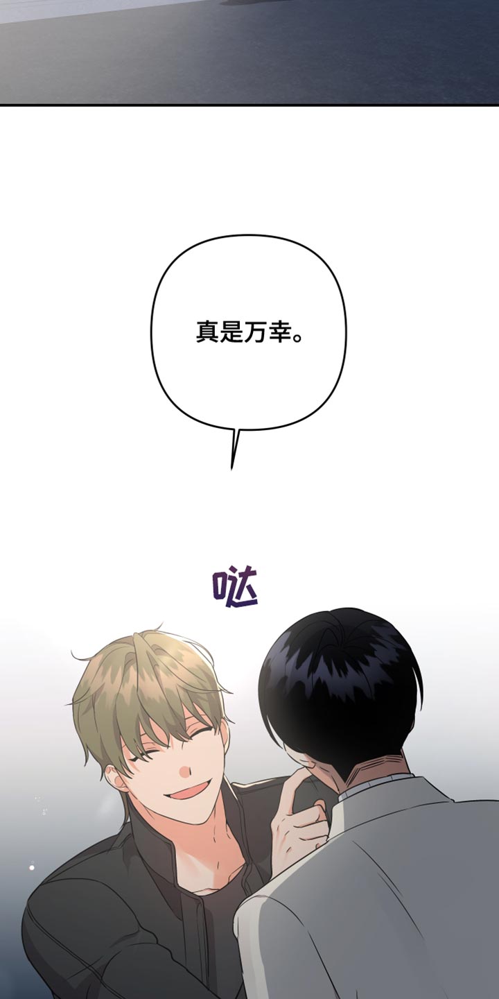 离不开我的人漫画,第162章：【第二季】最后再接受我一次3图