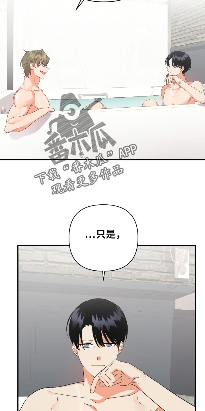 离不开我的人漫画,第140章：【第二季】我的人2图
