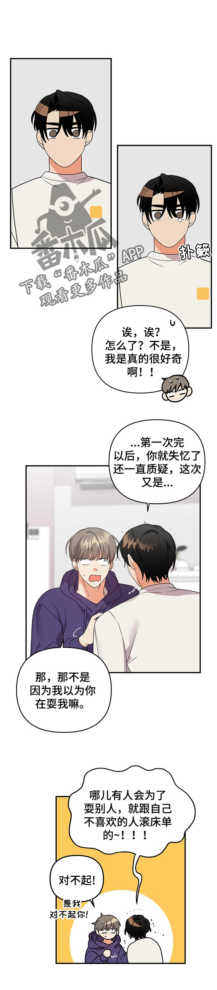 离不开我的人漫画,第69章：跟以前一样1图