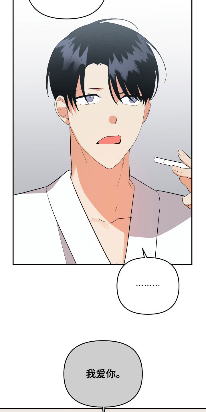 离不开的漫画,第120章：【第二季】再多喜欢我4图