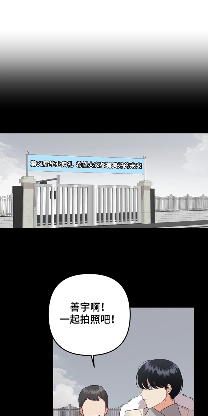离不开我的人漫画,第170章：【第二季】报仇1图