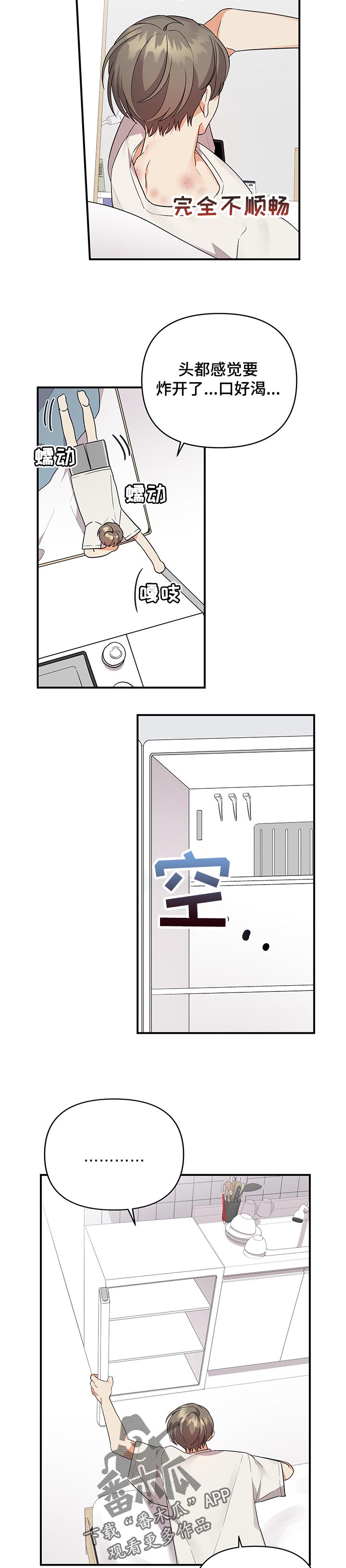 离不开我的人漫画,第56章：有意思的事2图