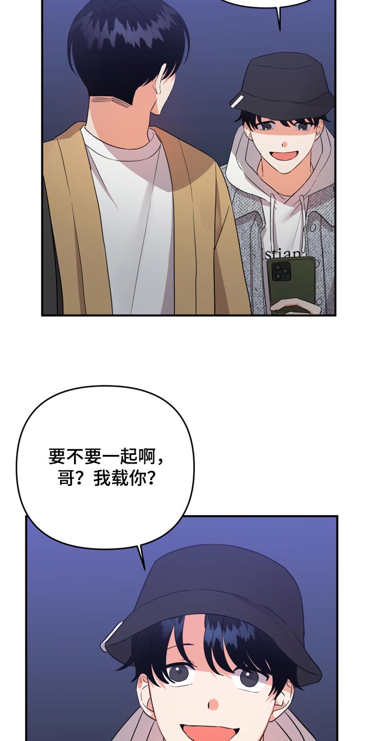 离不开的漫画,第97章：【第二季】要不要跟我喝酒2图