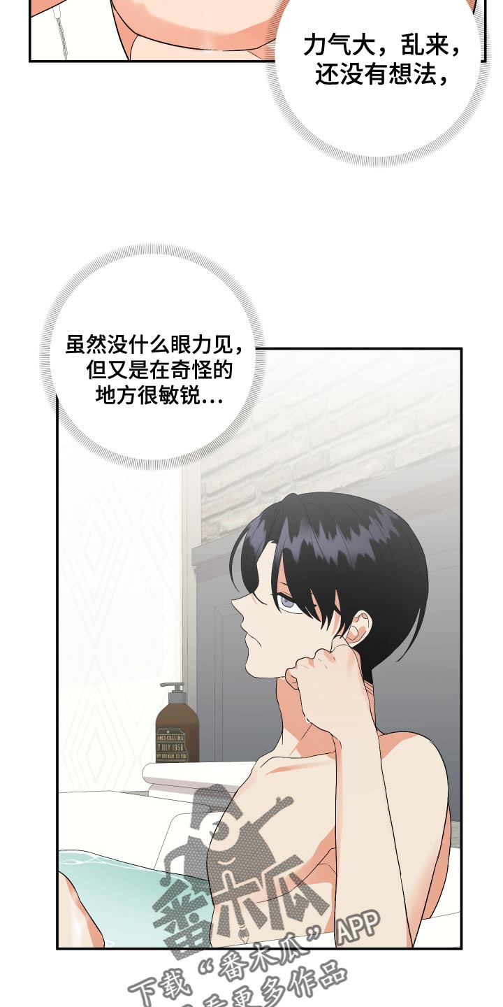 离不开我的人漫画,第140章：【第二季】我的人4图