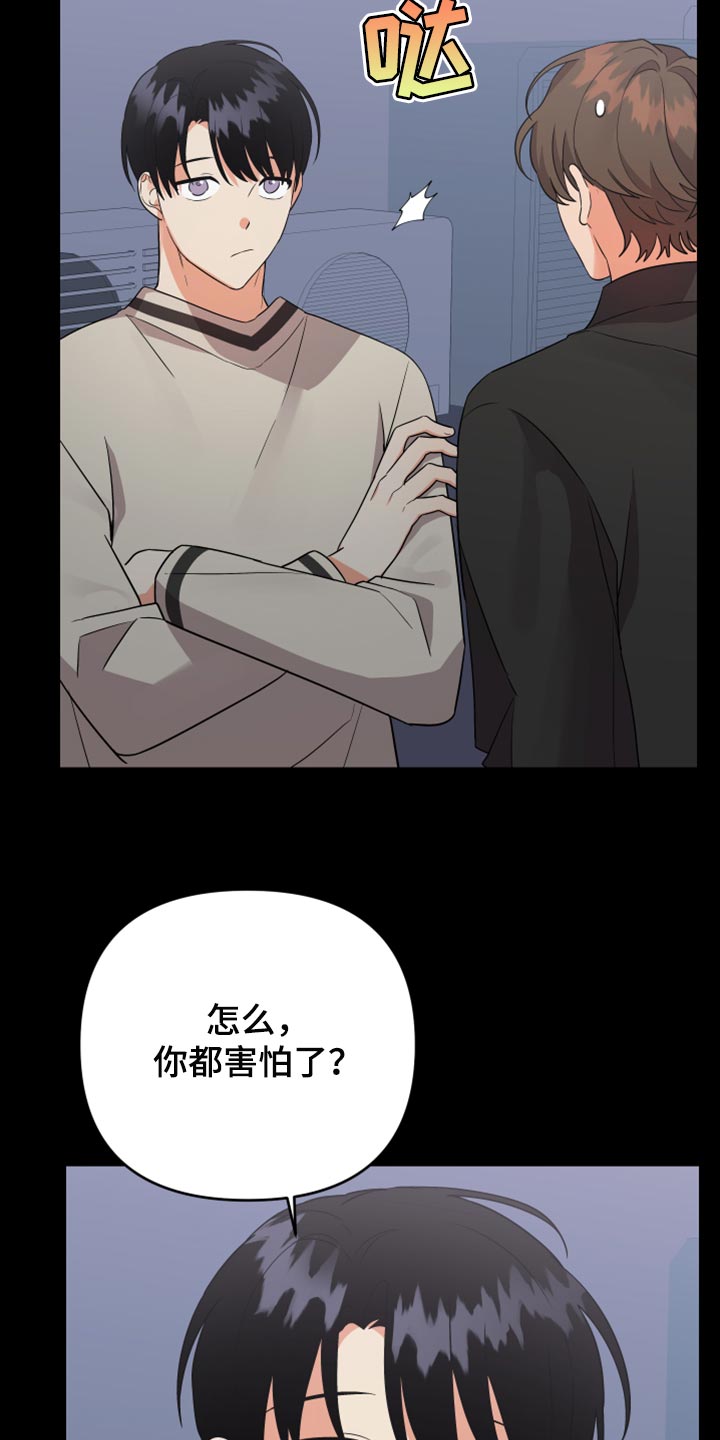 离不开我的人漫画,第99章：【第二季】怎么都没人3图