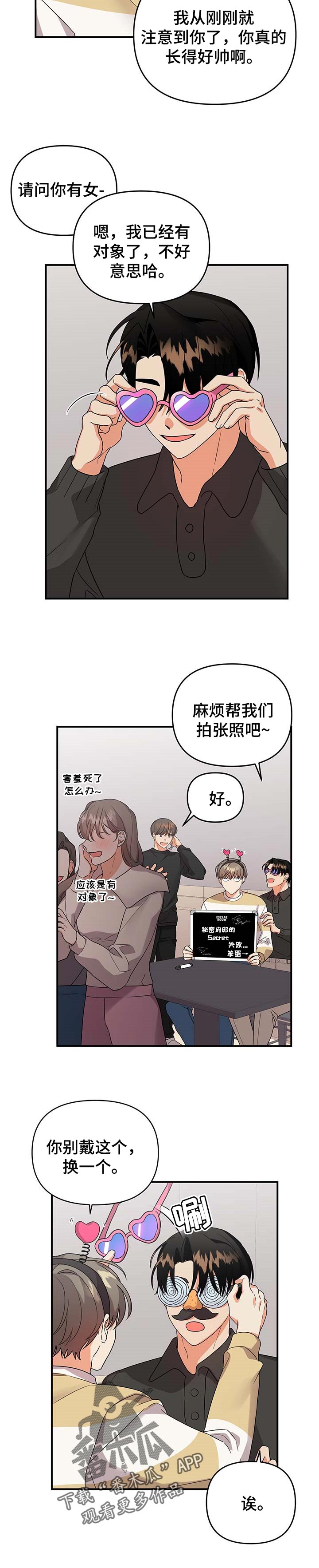 离不开的人漫画,第74章：【番外】应该不会有事吧5图