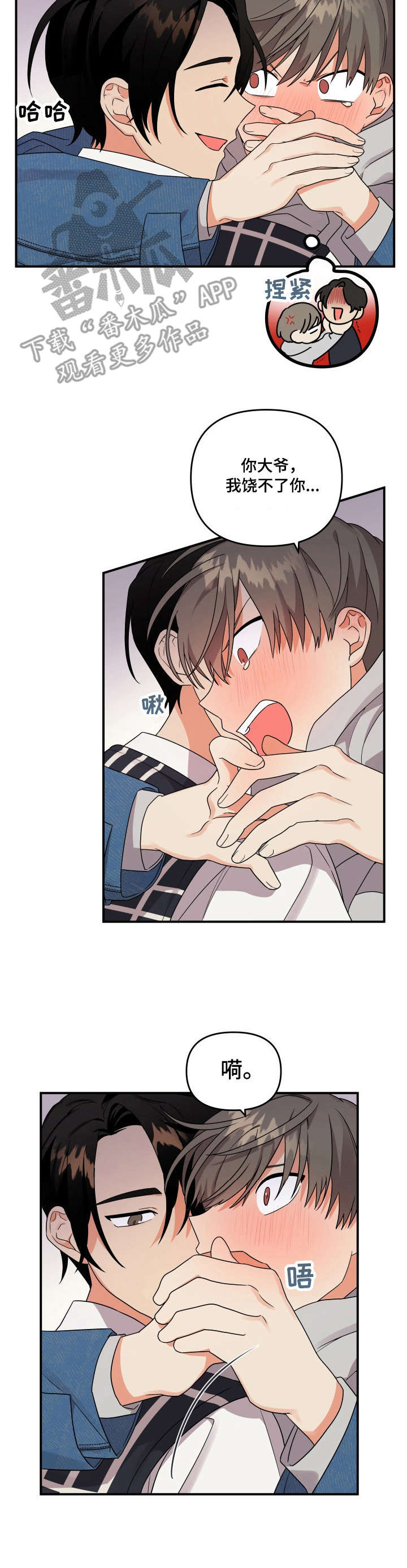 离不开我的人漫画,第5章：拉拉扯扯4图