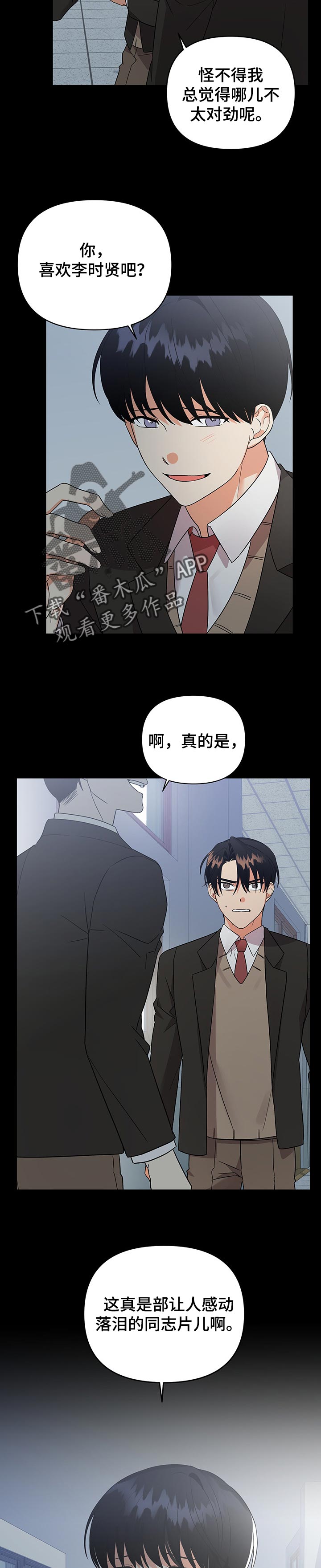 离不开我的人漫画,第65章：打赌5图