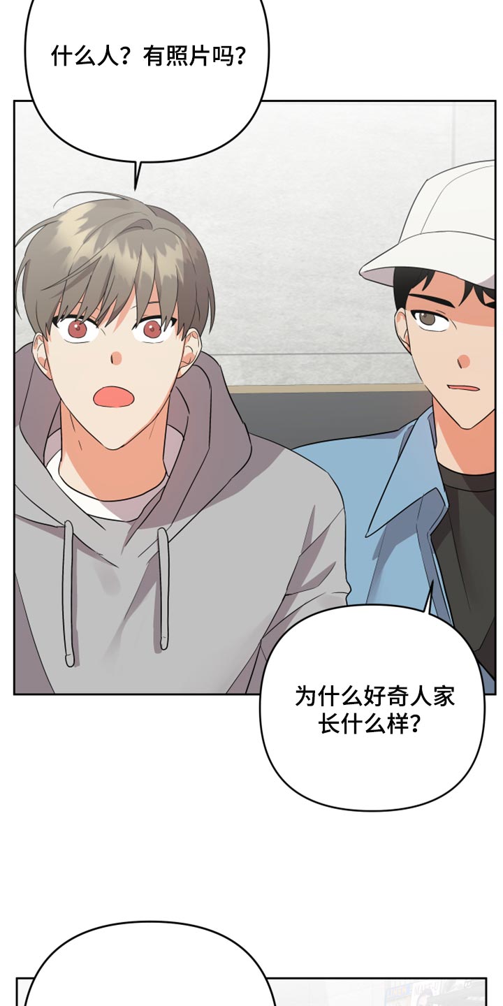 离不开我的人漫画,第107章：【第二季】让他给你手机号2图