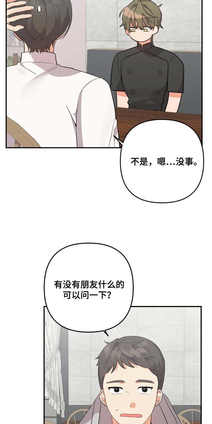 离不开我的人漫画,第159章：【第二季】值得信任3图