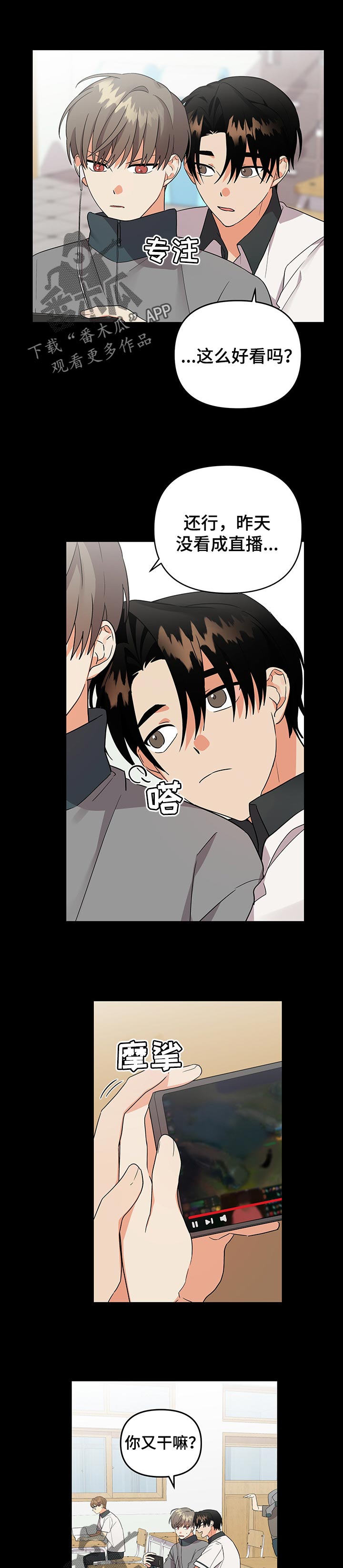 离不开我的人漫画,第60章：是个笨蛋5图