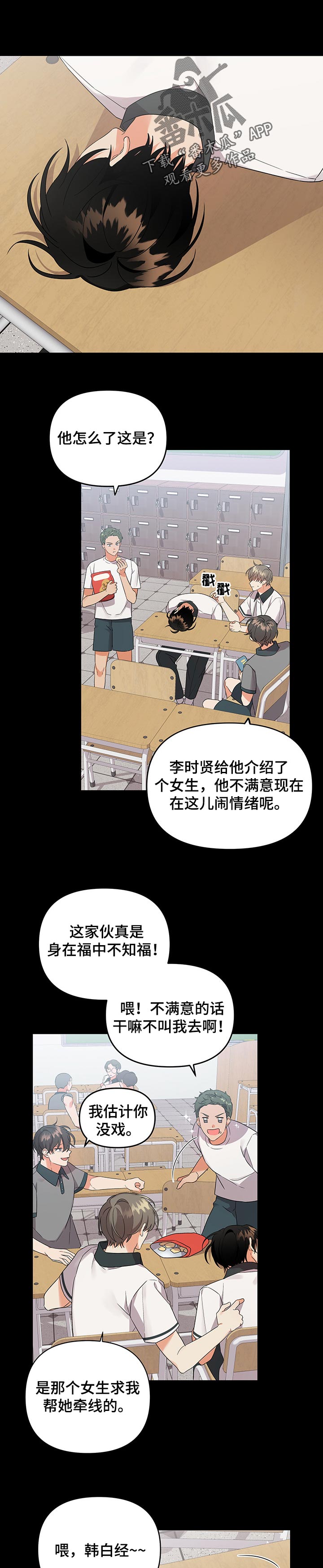 离不开我的人漫画,第63章：窝囊1图